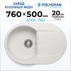 Кухонная мойка POLYGRAN ATOL 760 белый хлопок №36