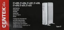 Масляный радиатор CENTEK CT-6207