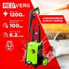 Мойка высокого давления RedVerg RD-HPW1200