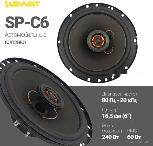 Коаксиальная АС SWAT SP-C6