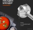 Погружной блендер RED Solution RHB-2971