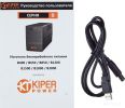 Источник бесперебойного питания Kiper Power B1200 USB (1200VA/720W)