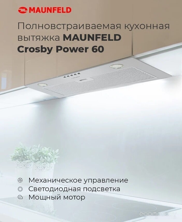 Кухонная вытяжка Maunfeld Crosby Power 60 (белый), фото 6