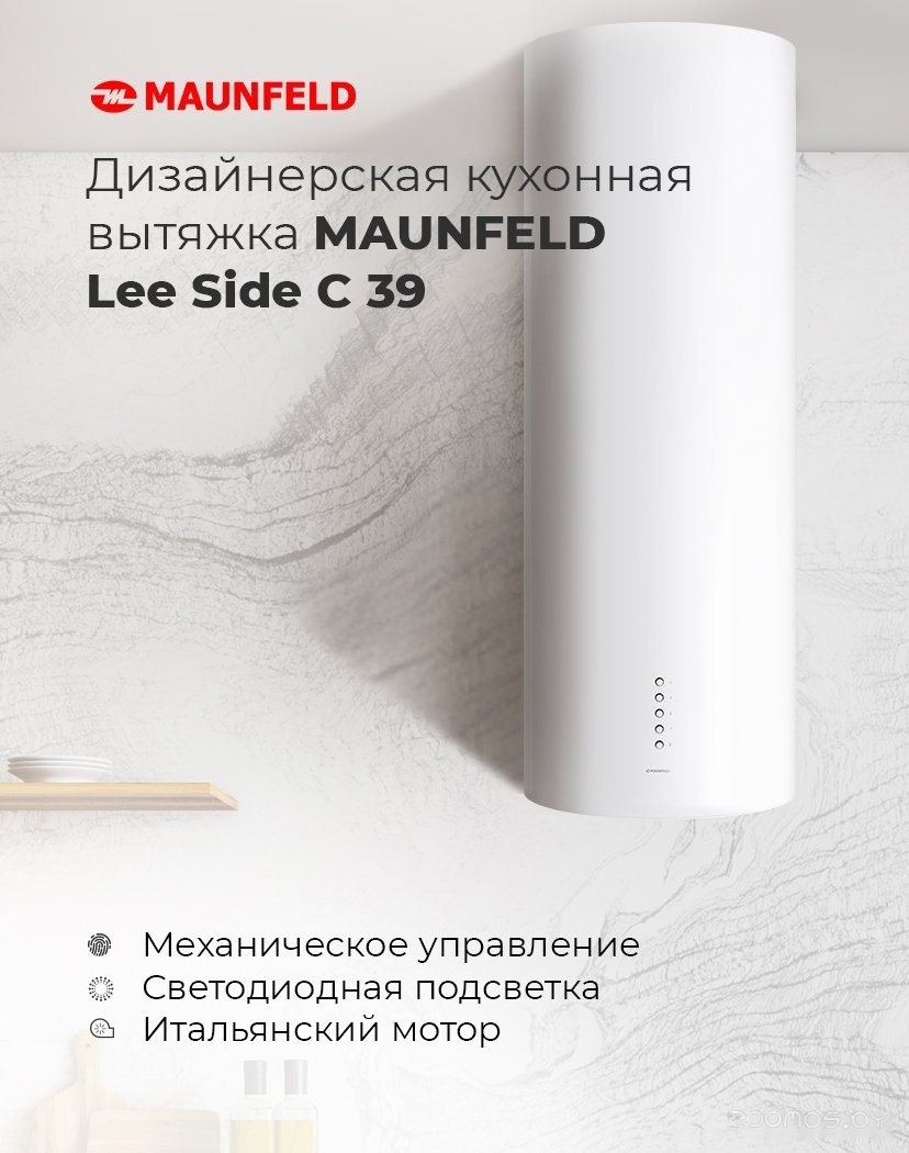 Кухонная вытяжка Maunfeld Lee Side (C) 39 (нержавеющая сталь), фото 6