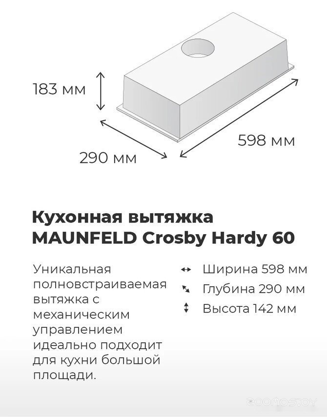 Кухонная вытяжка Maunfeld Crosby Hardy 60 (белый), фото 9