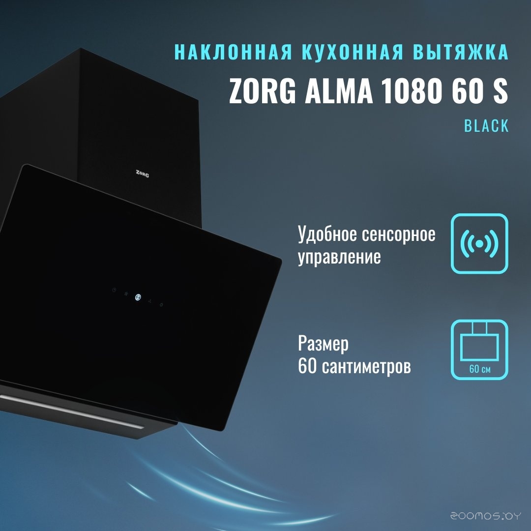 Кухонная вытяжка Zorg Alma 1080 60 S (черный), фото 13