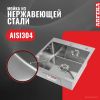 Кухонная мойка ARFEKA Eco AR 500*500 Satin Decor Millet Grains
