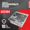 Кухонная мойка ARFEKA Eco AR 500*500 Satin Decor Millet Grains