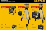 Лазерный нивелир STAYER SLM-1 34961-1