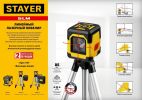 Лазерный нивелир STAYER SLM-1 34961-1