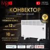 Конвектор iVigo EPK4570P10 Wi-Fi