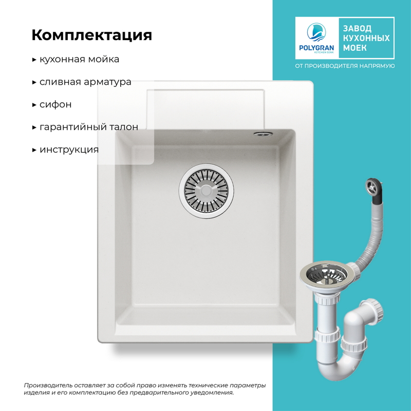 Кухонная мойка POLYGRAN ARGO 420 белый хлопок №36, фото 4