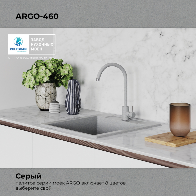 Кухонная мойка POLYGRAN ARGO 460 серый №14, фото 9