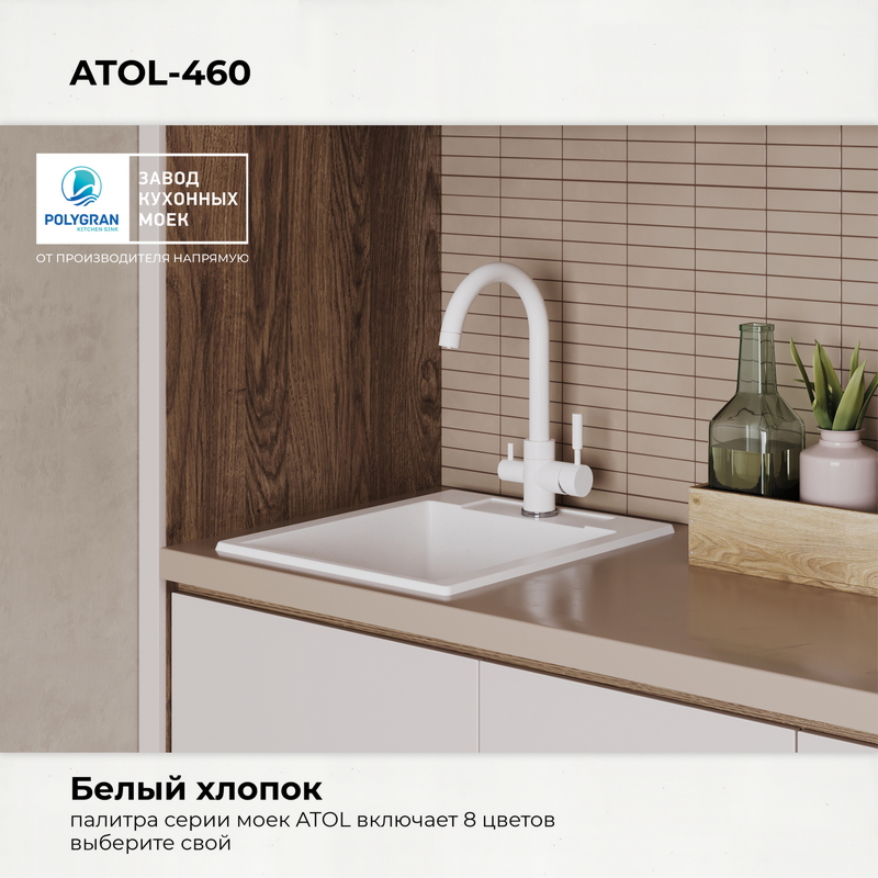 Кухонная мойка POLYGRAN ARGO 420 белый хлопок №36, фото 9