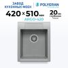 Кухонная мойка POLYGRAN ARGO 420 серый №14