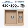 Кухонная мойка POLYGRAN BRIG 620 песочный №302
