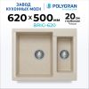 Кухонная мойка POLYGRAN BRIG 620 кремовый №327