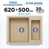 Кухонная мойка POLYGRAN BRIG 620 опал №328 (бежевый)