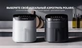 Аэрогриль (аэрофритюрница) Polaris PAF 5502 (белый)