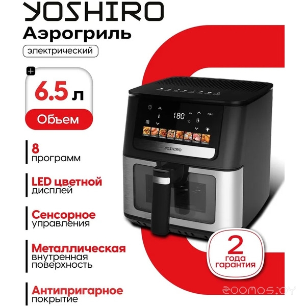 Аэрогриль Yoshiro YAF-F6512, фото 9