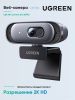 Веб-камера Ugreen CM778 35626