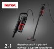 Пылесос Tefal TY1C15F1