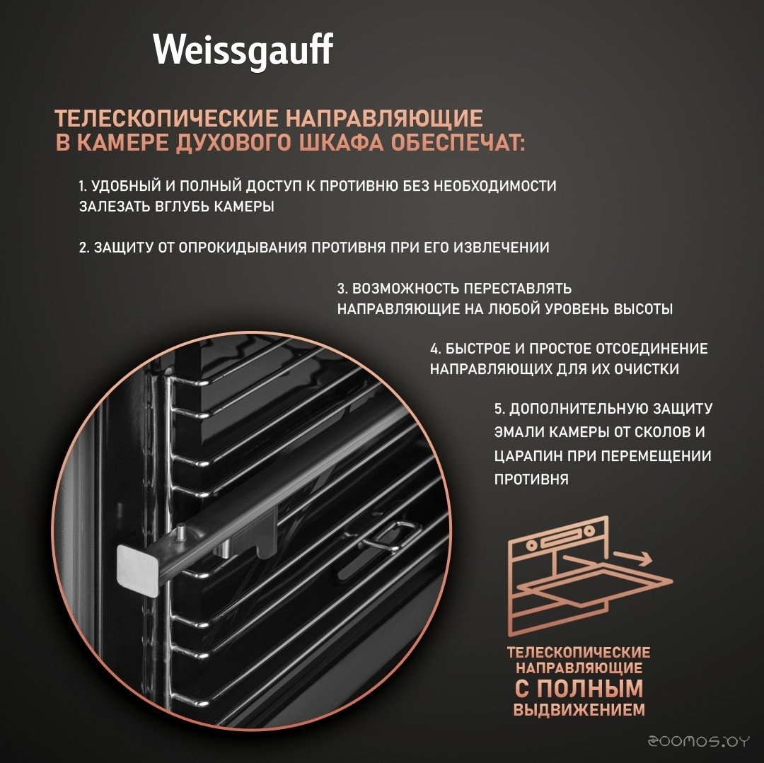 Газовый духовой шкаф Weissgauff WGO 700 D Inox, фото 16