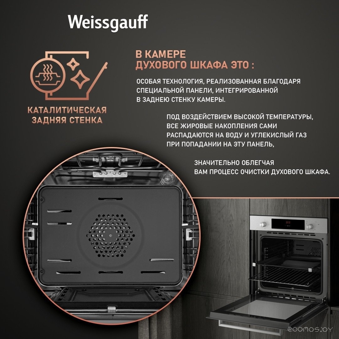 Газовый духовой шкаф Weissgauff WGO 700 D Inox, фото 17