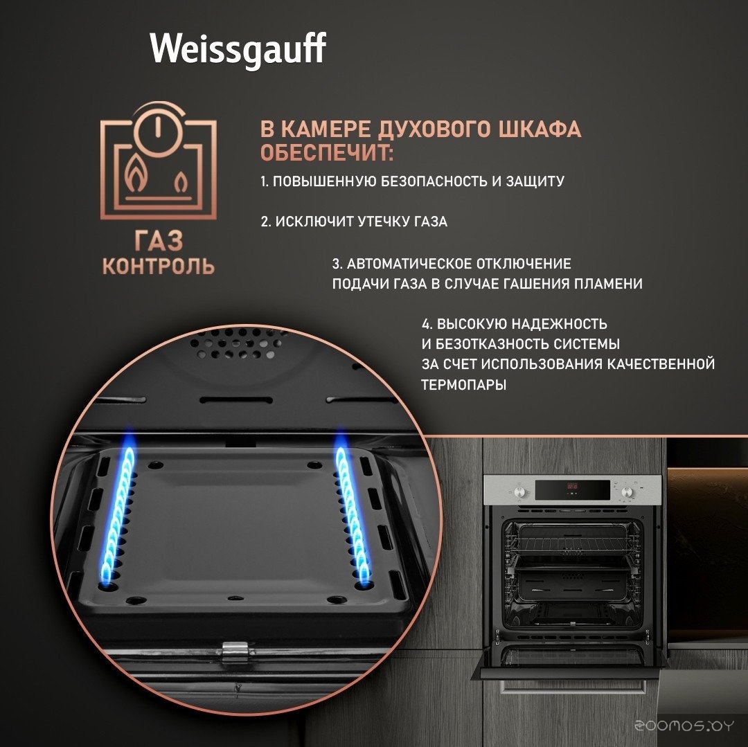 Газовый духовой шкаф Weissgauff WGO 700 D Inox, фото 13