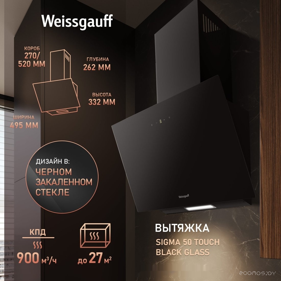 Кухонная вытяжка Weissgauff SIGMA 50 Touch Black Glass, фото 2