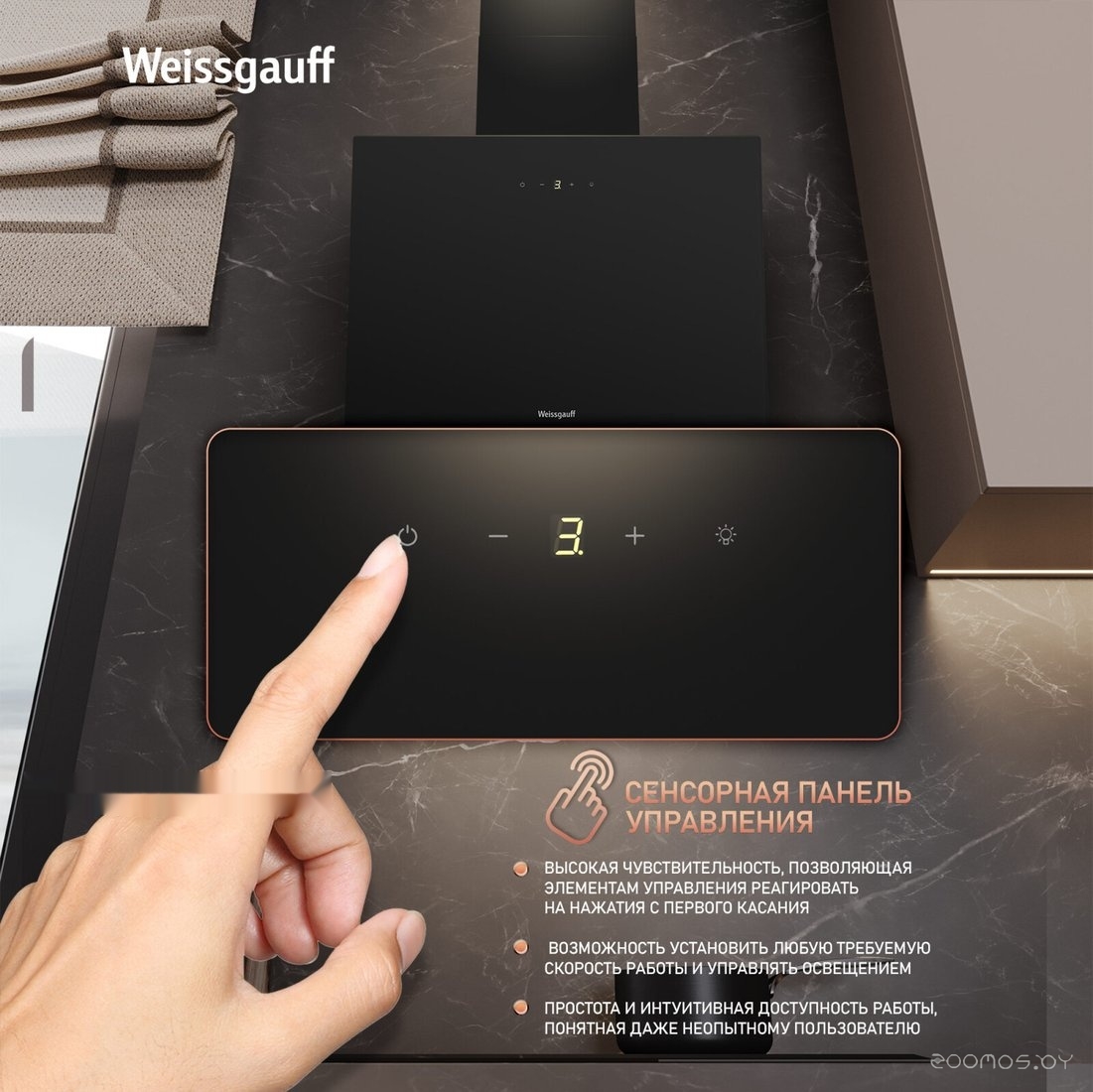 Кухонная вытяжка Weissgauff SIGMA 50 Touch Black Glass, фото 16