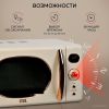 Микроволновая печь GFgril GF-MWO205 (бежевый)