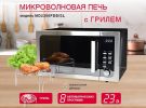 Микроволновая печь Oursson MD2306FDB/SL