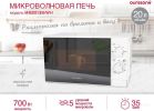 Микроволновая печь Oursson MM2013B/BL