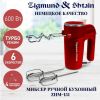 Миксер Zigmund & Shtain ZHM-151