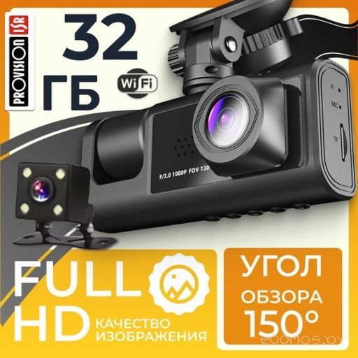 Видеорегистратор PROvision Watcher 360