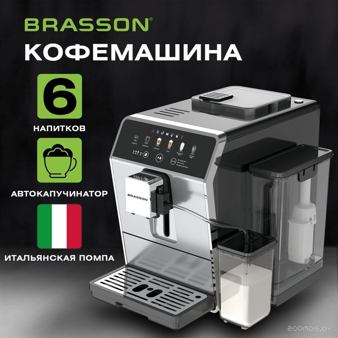 Кофемашина Brasson ACM-1592A, фото 2