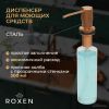 Кухонная мойка Roxen Snake 560220-60-BRS (набор с коландером и дозатором)