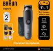 Универсальный триммер Braun AIO5560