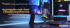 Проводной микрофон Maono PD100X (черный)