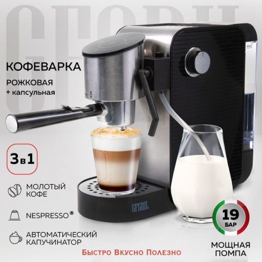 Рожковая кофеварка GFgril GFC-C500
