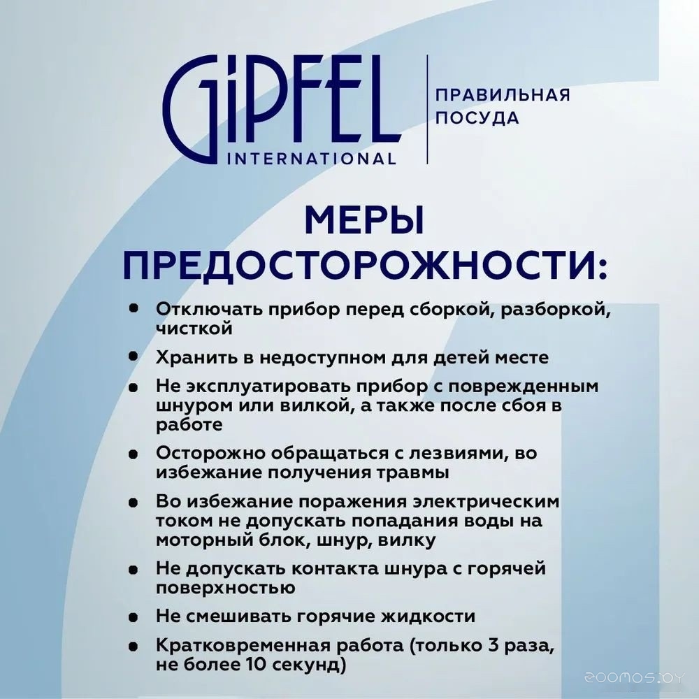 Портативный блендер Gipfel Chef 52392, фото 14