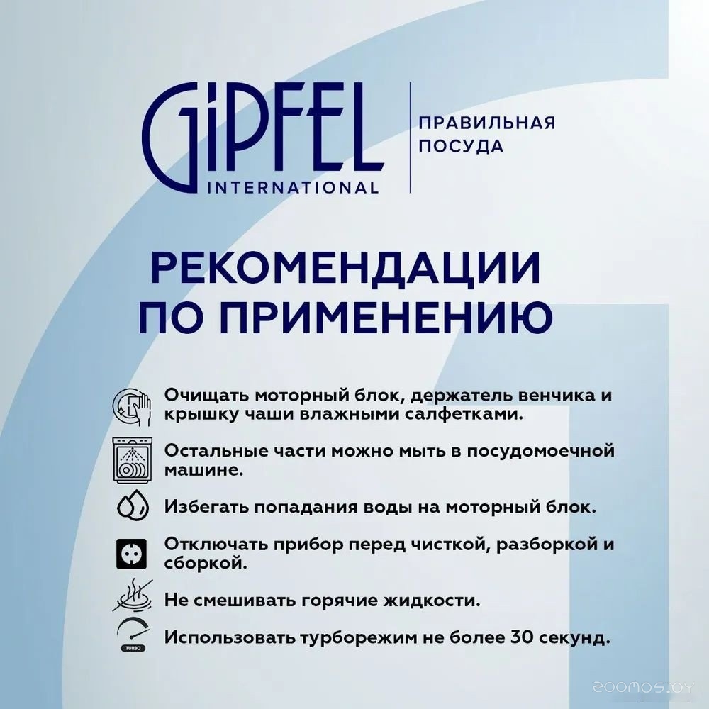 Портативный блендер Gipfel Chef 52392, фото 12