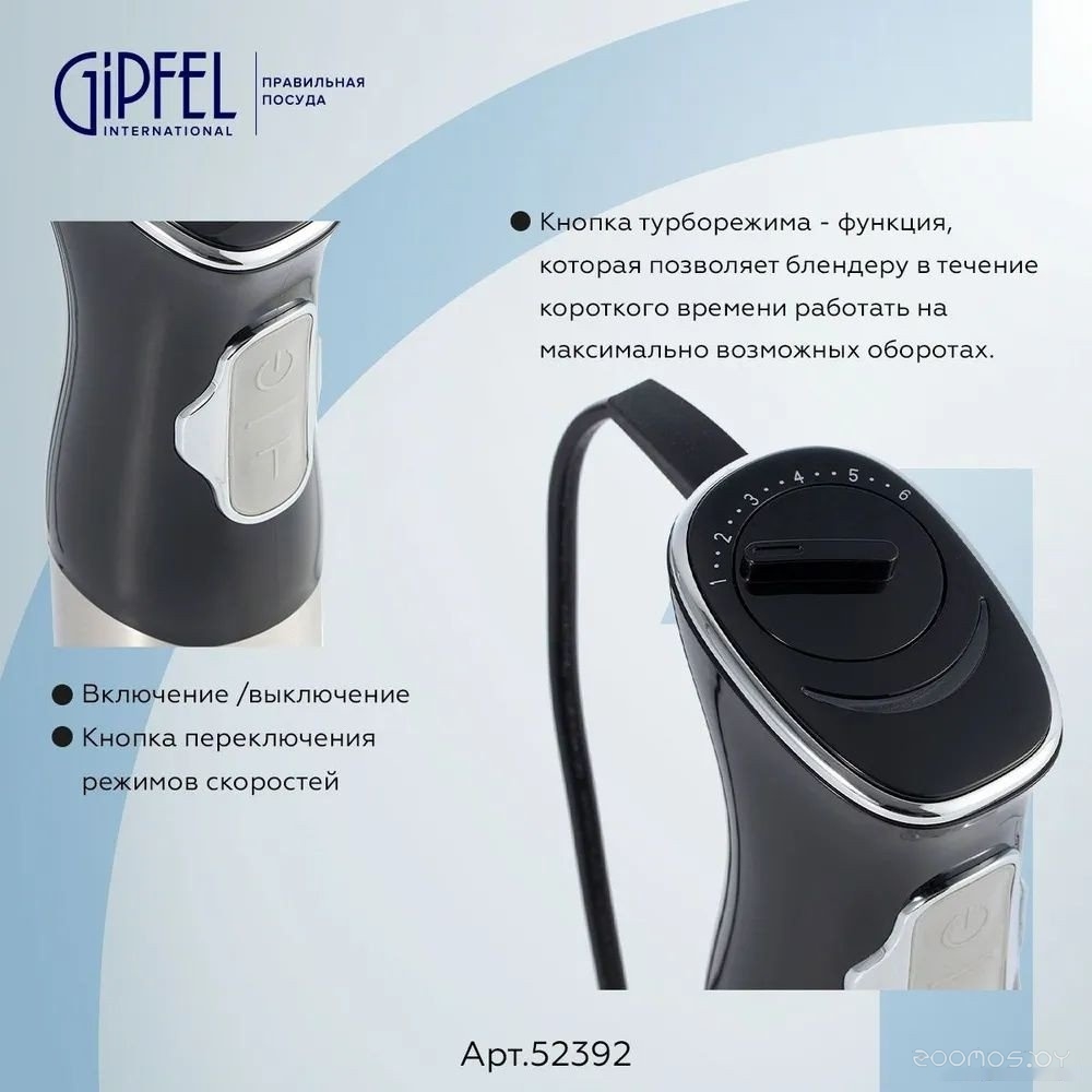 Портативный блендер Gipfel Chef 52392, фото 11