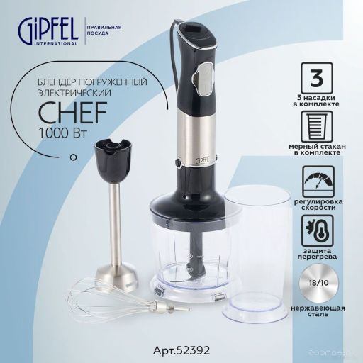 Портативный блендер Gipfel Chef 52392, фото 1
