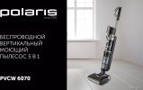 Вертикальный пылесос с влажной уборкой Polaris PVCW 6070 (серый)