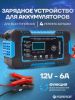 Зарядное устройство Forsage F-1206 57835
