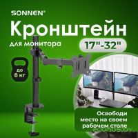 Кронштейн для монитора SONNEN 455942