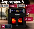 Аэрогриль (аэрофритюрница) Gressel GAF-1822