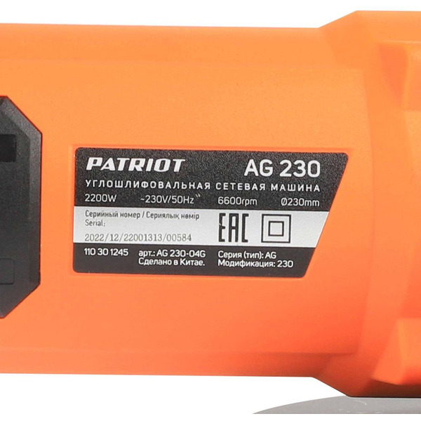 Угловая шлифмашина Patriot AG 230 110301245, фото 7